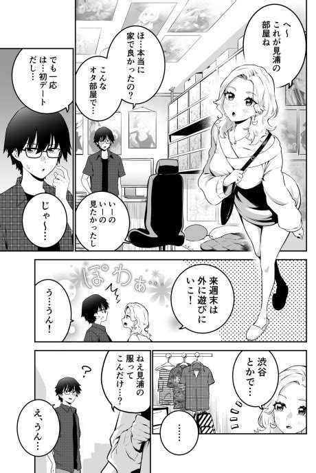 Koibito Doushi ni Natta Nochi no Gal to Otaku .